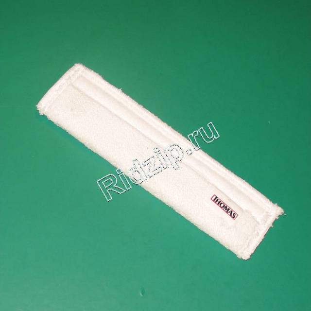 TS 139802 - Насадка текстильная для мытья пола  используется совместно с насадкой-держателем (арт. 139796) к пылесосам Thomas (Томас)